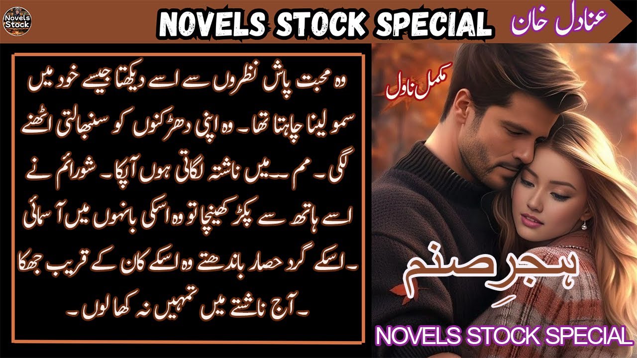 Second Marriage With Cousin Romantic Urdu Novel || Aged Difference || Haweli || Complete Novel