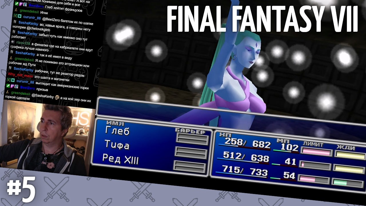 Final Fantasy VII // Часть 5 [Ящик Пандоры]