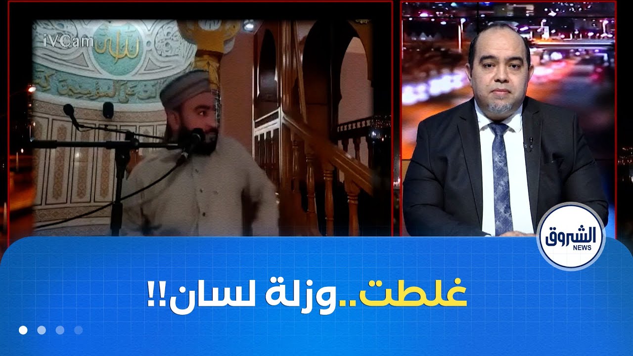 إمام وهران القائل ما نفتحش حتى ناخذ دراهمي يتحدث هذه هي الحقيقة!!