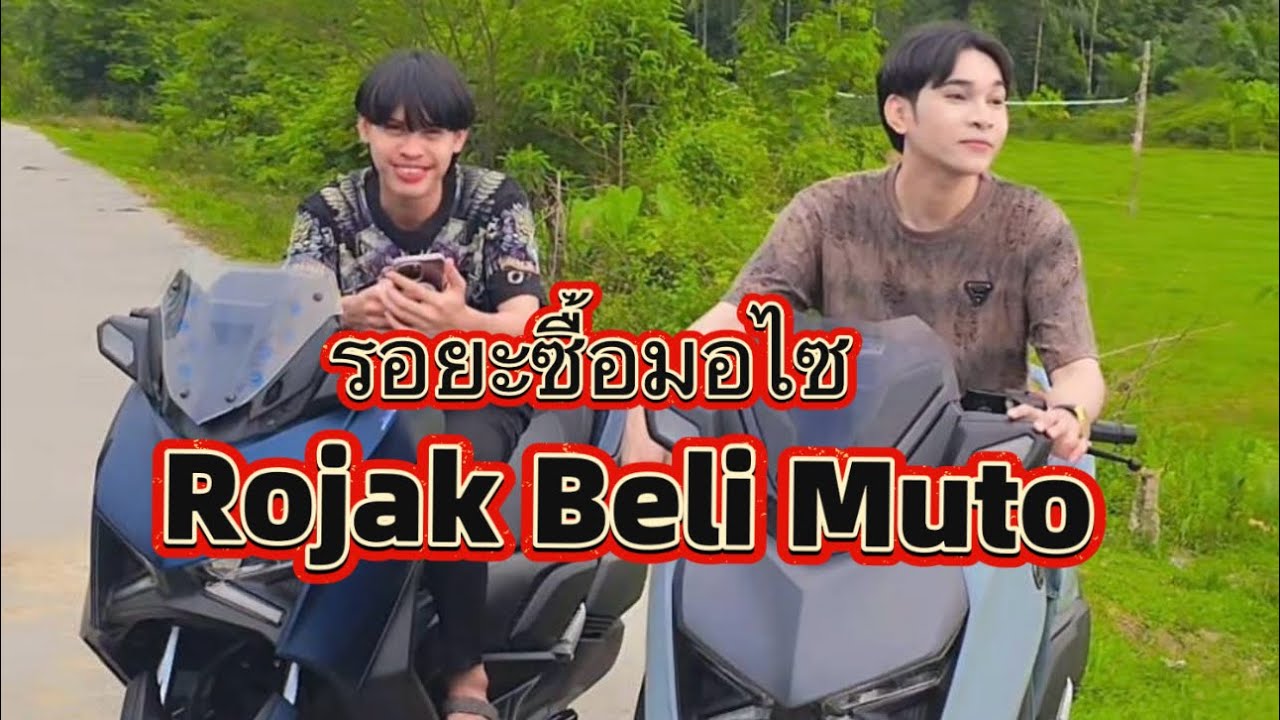 รอยะซื้อมอไซ Rojak Beli Muto