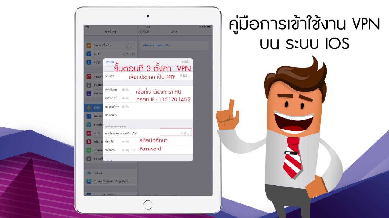 VPN For IOS
