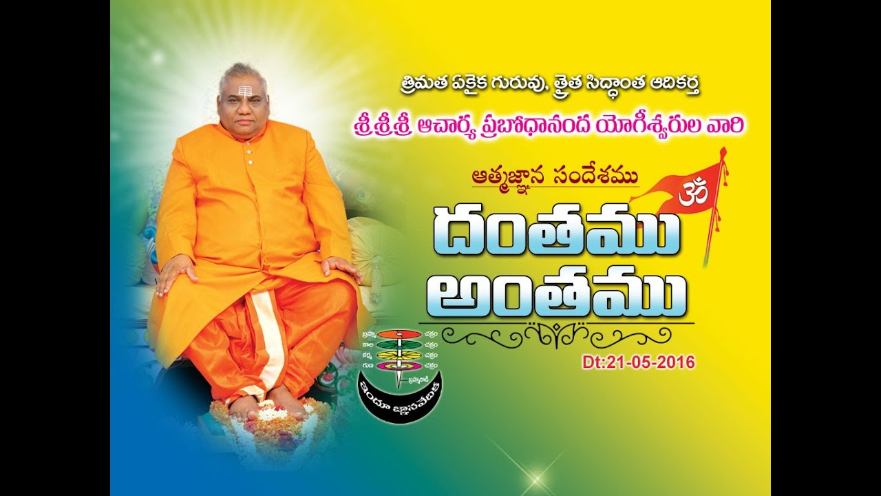 Daantamu-Antamu | 21-05-2016_ త్రైతసిద్ధాంతము