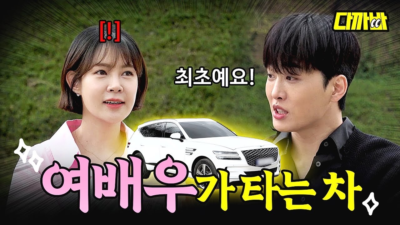 최초 국산차 등장!! 최윤영의 제네시스 | 다까바 EP.10