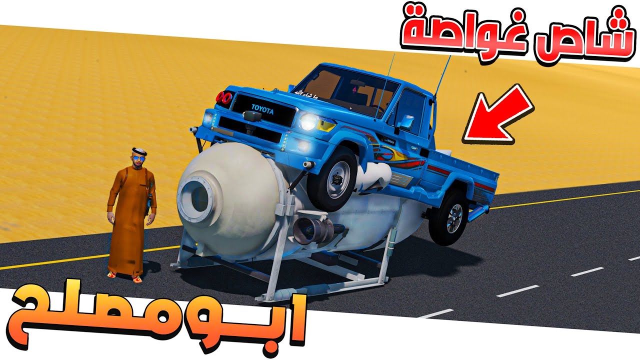177# أبو مصلح 2 شاص غواصه يمشي داخل البحر 😱 !! GTA V