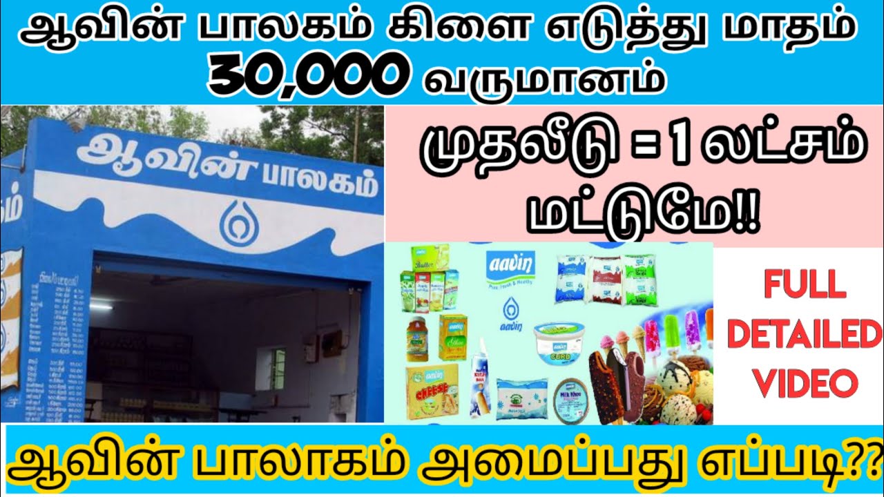 How to apply for a Aavin Franchise in Tamil | Best small scale business in Tamil | Jobs Tamilan