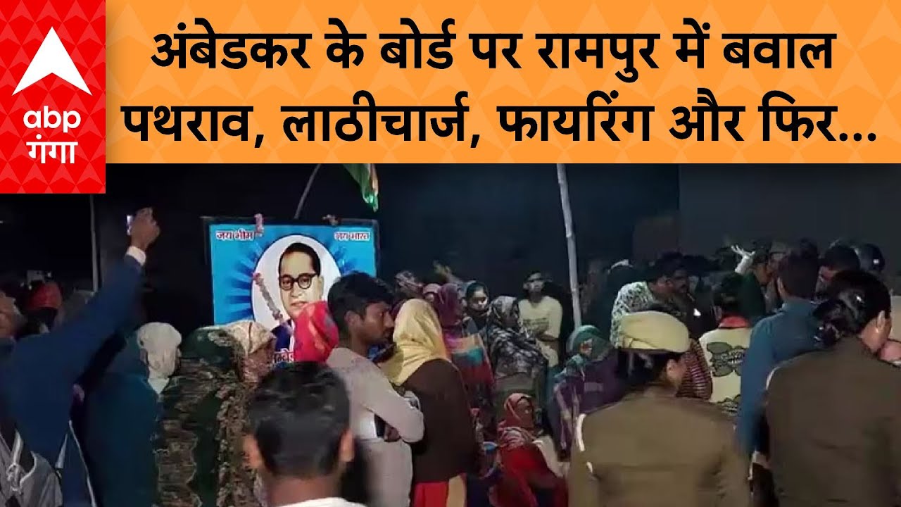 Rampur News: रामपुर पुलिस पर गंभीर आरोप… दलित युवक पर चलाई गोली…हुई मौत