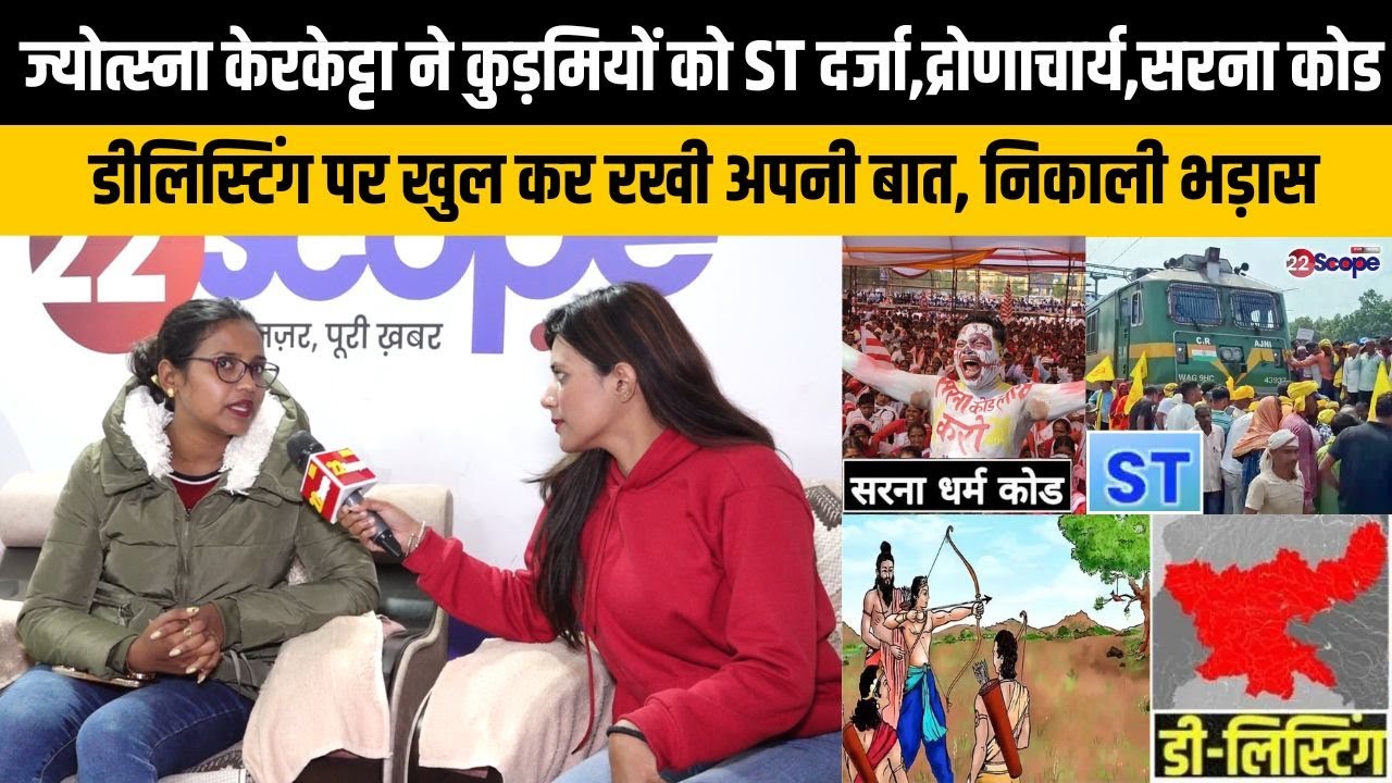 निशा भगत को बहन बताते ज्योत्सना केरकेट्टा ने क्यों कहा मैं अंधभक्त नहीं महाकाल की भक्त हूँ
