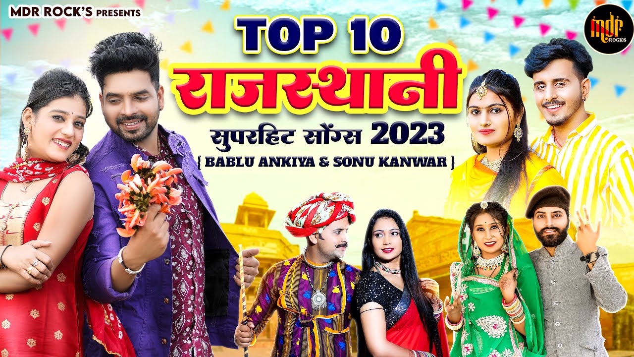 New Rajasthani Songs 2023 | Bablu Ankiya Sonu Kanwar Top - 10 Blockbuster Songs | New Marwadi Songs