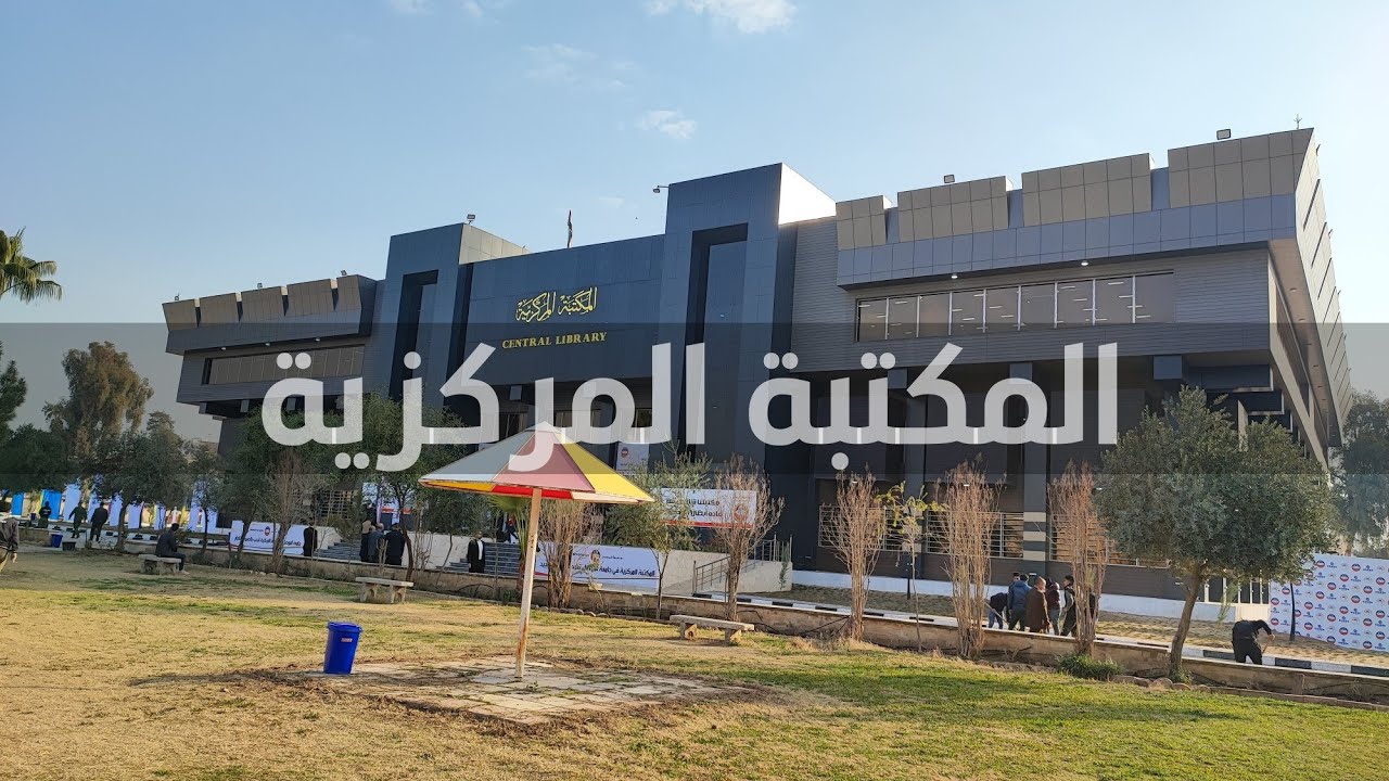 افتتاح المكتبة المركزية لجامعة الموصل | 2022