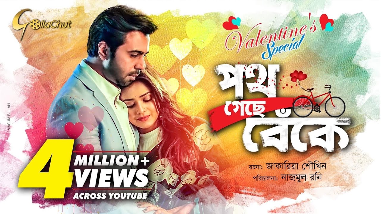 Poth Geche Beke | পথ গেছে বেকে | Bangla Natok 2019 | Ft Apurbo & Tisha