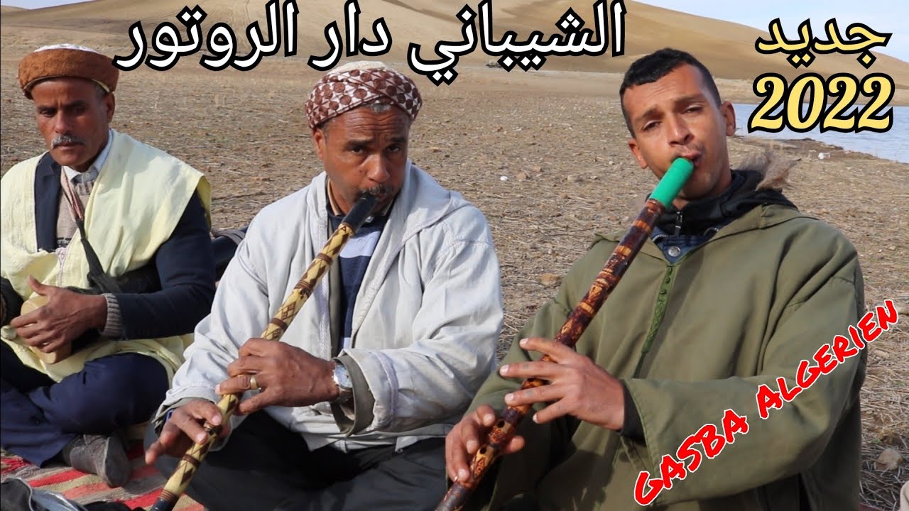 الشيخ بن عمار الصغير - الشيباني دار الروتور | Cheikh Ben   Aamar Sghir 2022