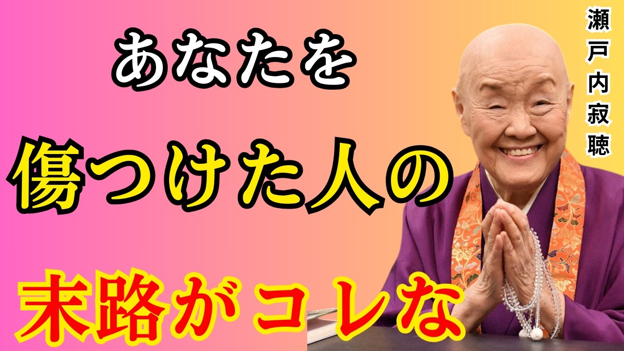 【空海の教え】因果応報よ。あなたの心を傷つけた人の悲惨な末路はコレね。