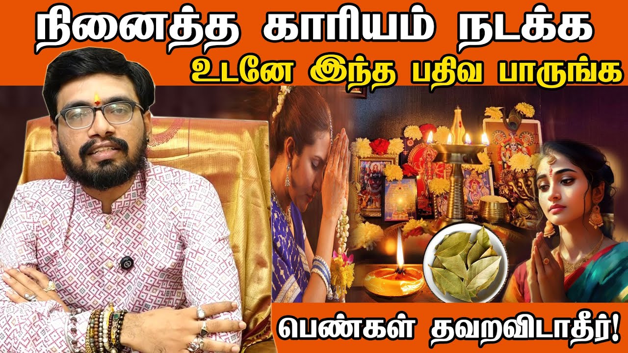 மனதில் நினைத்தகாரியம் உடனே நடக்க Nenaithathu Nadakka நினைத்தது நடக்க வேண்டுமா? சக்திவாய்ந்த பரிகாரம்