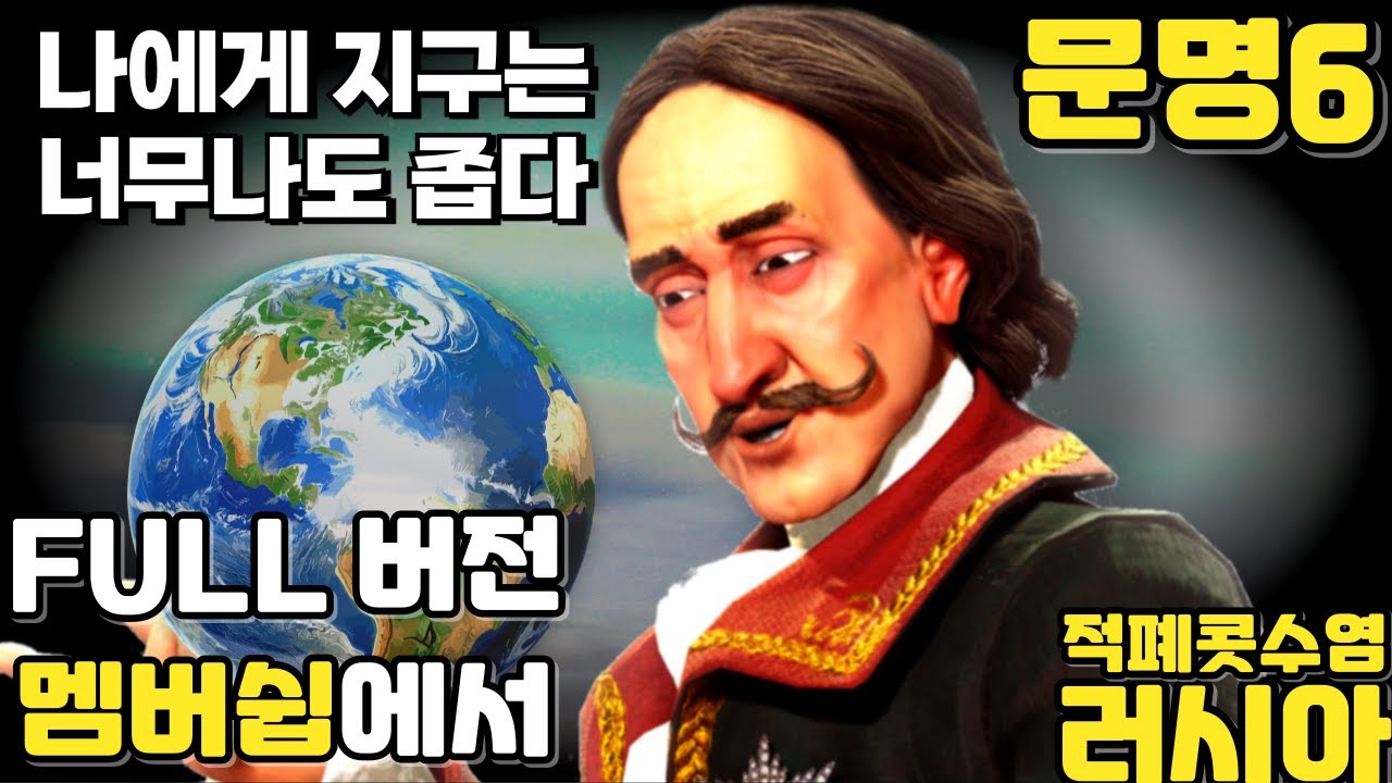 문명6) 러시아의 과학승리 빌드업 초반부
