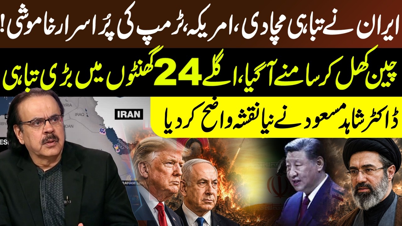 Middle East Power Shift: Trump's Reaction, China's Move & Strategic Realignment | Dr Shahid - GNN