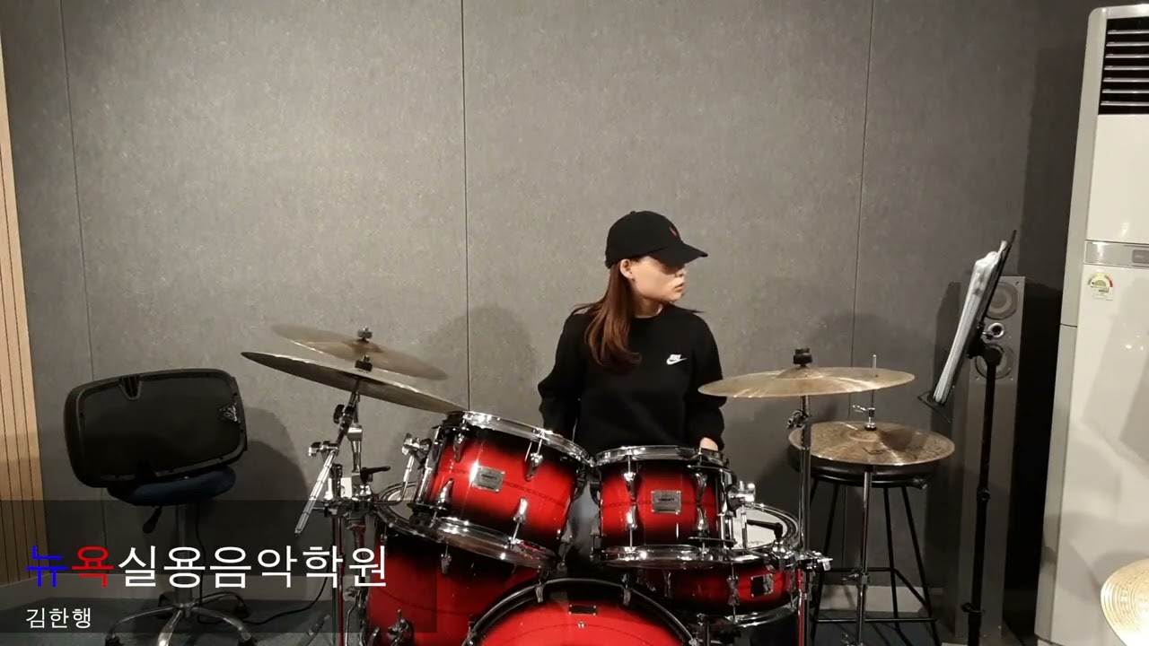 청주 뉴욕실용음악학원 - 김예나 (신인류 - 날씨의 요정 Drum Cover)