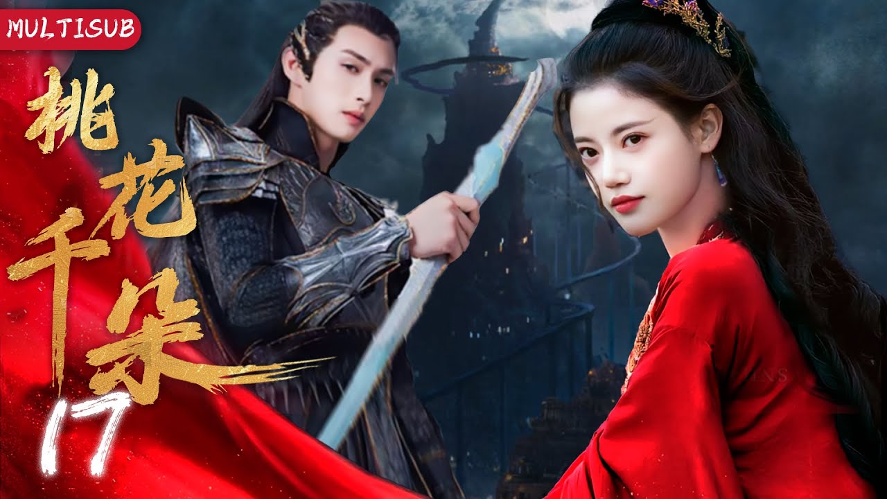 桃花千朵 17|▶🦊狐妖为提升修为抓获人族王子，不料王子竟是她儿时主人！#chinesedrama #赵露思 #王鹤棣 #张彬彬 #大奉打更人 #国色芳华 #千朵桃花一世开