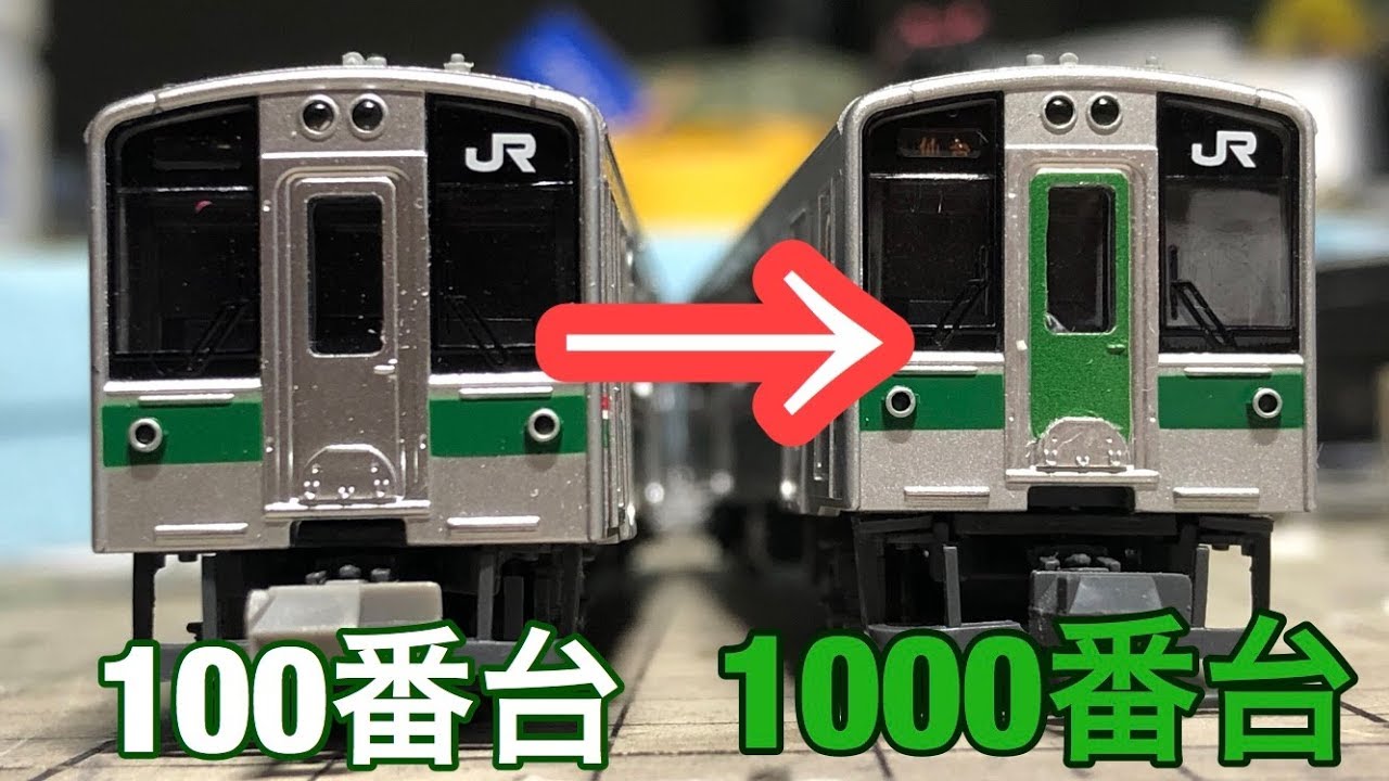 【鉄道模型】マイクロエース 701系100番代を1000番代に改造する