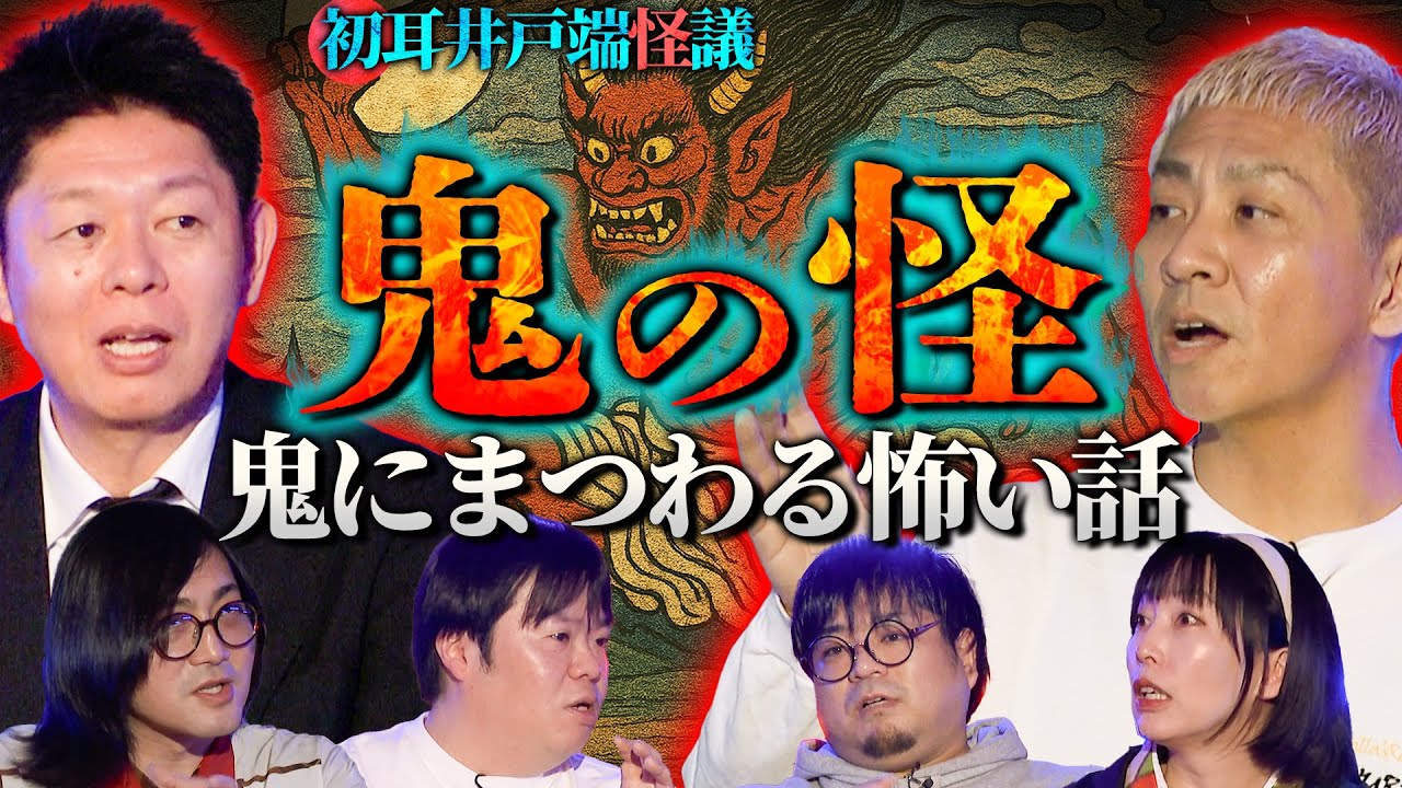 【初耳怪談】※ガチ恐怖※鬼に《取り憑かれた》少女の末路※都市伝説※「鬼」がつく地名のヤバい因習…