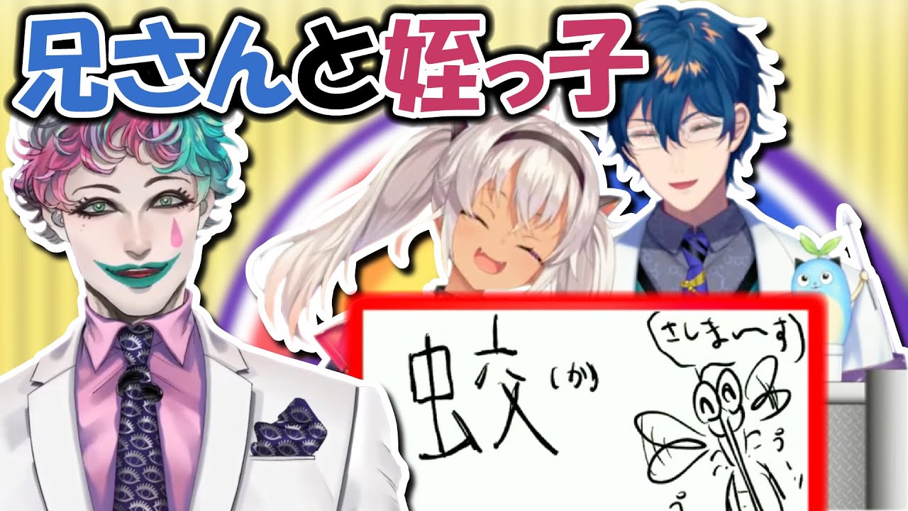 親戚のレオスお兄ちゃんと姪っ子魔使マオ【にじさんじ/切り抜き/レオス・ヴィンセント/魔使マオ/ジョー・力一/オリバー・エバンス/#にじクイ】