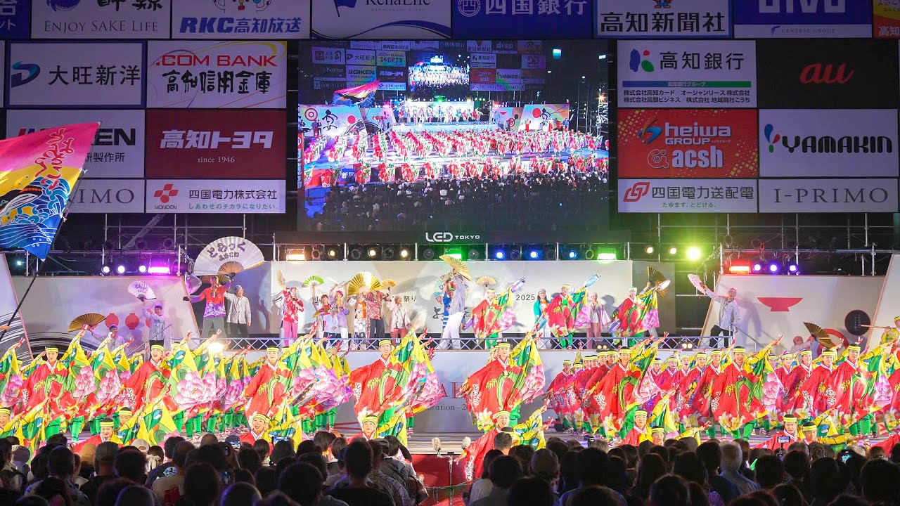 [4K] とらっくよさこい(ちふれ)【金賞披露演舞】　高知よさこい祭り 2025 後夜祭
