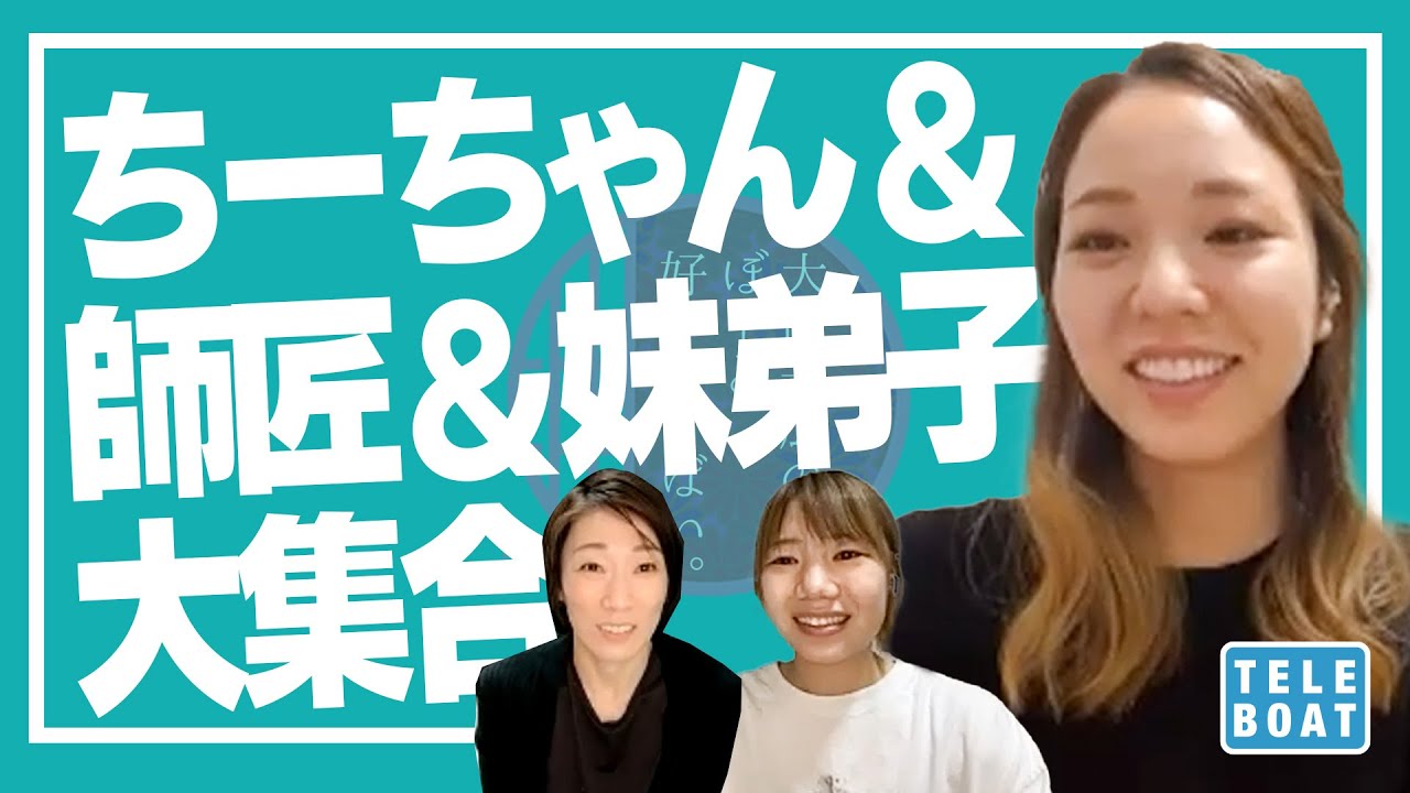 師弟登場！大山千広のぼーと好いとーばい。#11【テレボートコラボ編第2弾】