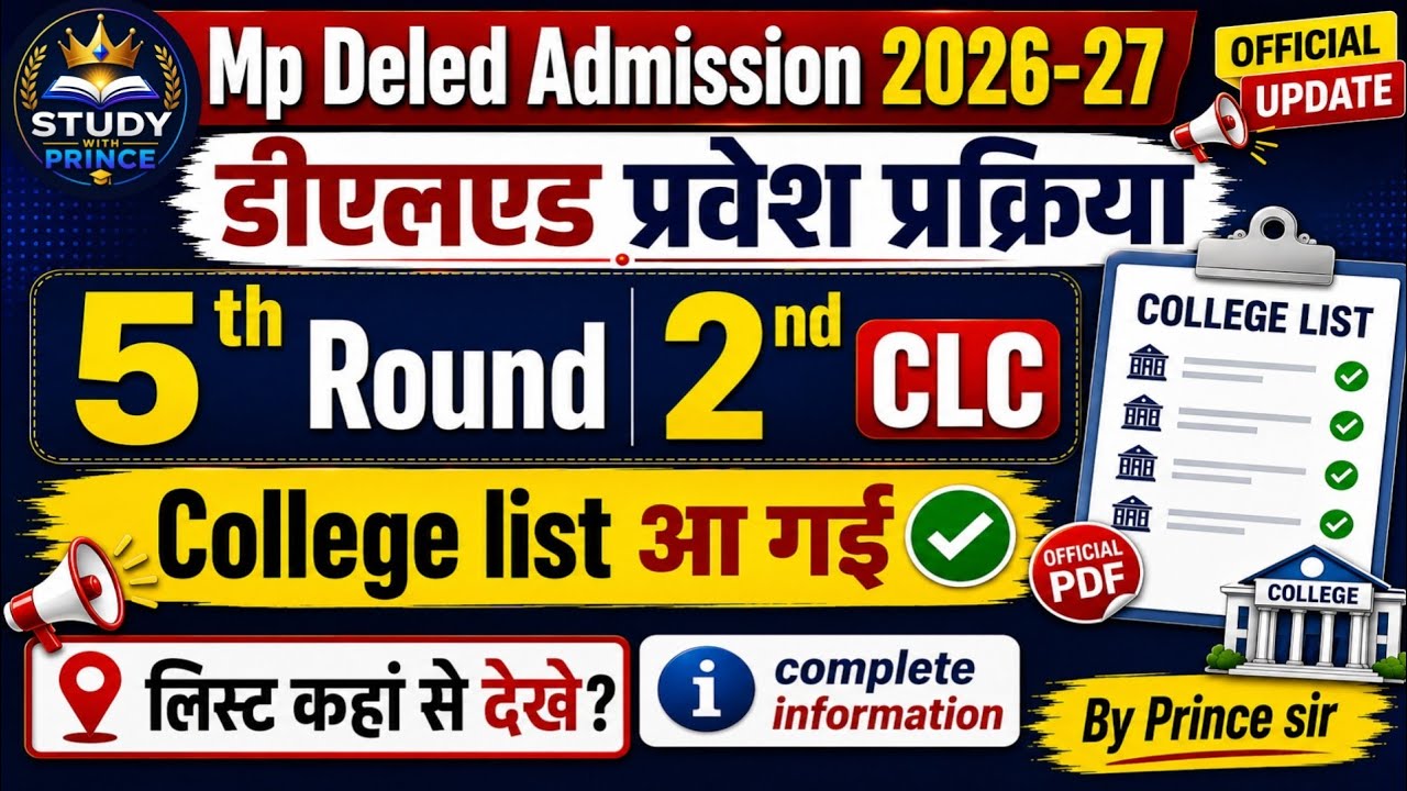 MP DElEd Admission 2026-27 | 5th Round & 2nd CLC College List जारी ✅ | List कैसे देखें? 