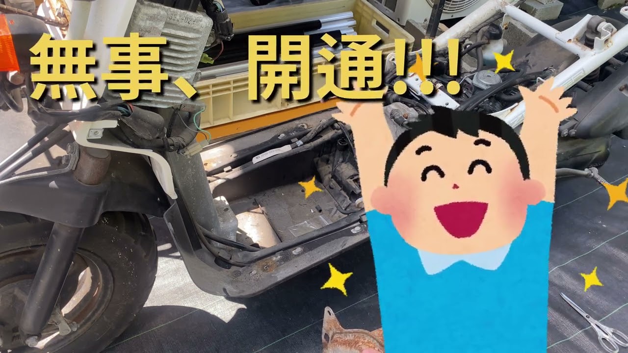 【不動車 ズーマー】ガソリンタンク詰まり解消の裏技！