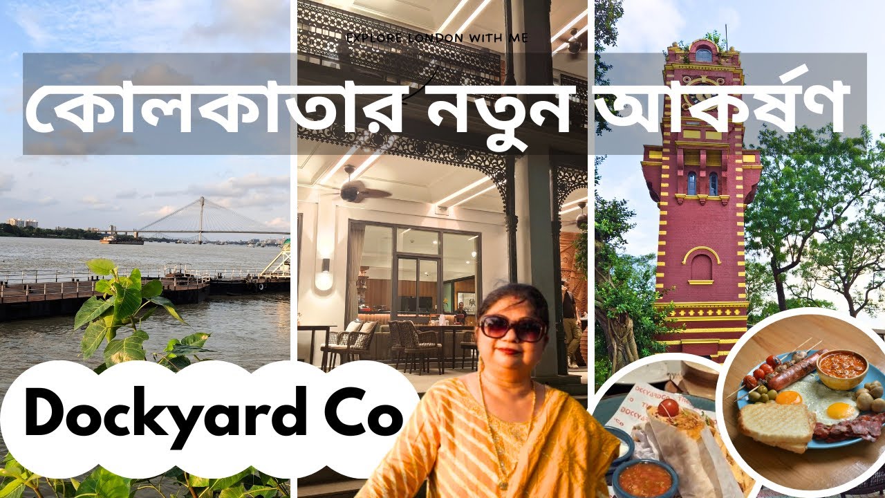 কোলকাতার এখানে এলে মন ভালো হতে বাধ্য  || The Dockyard Co || Riverside restaurant Kolkata