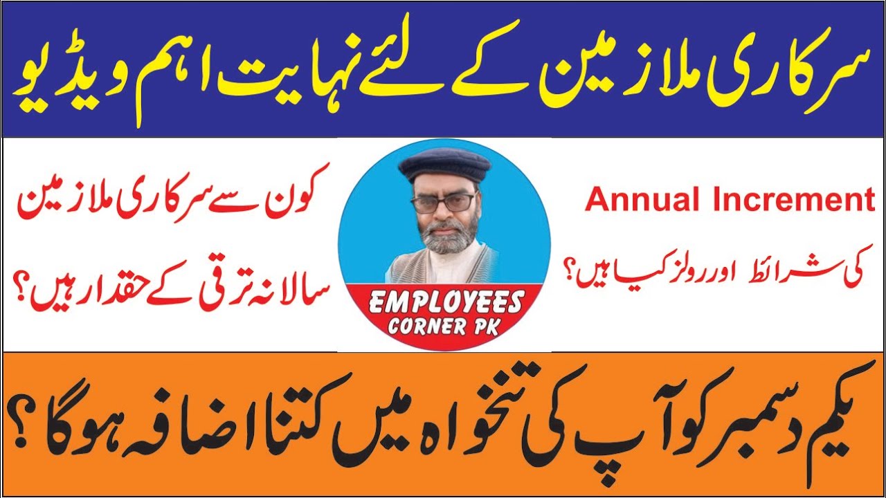 Rules of Annual Increment || Increase in Pay after Annual Increment to Govt Employees