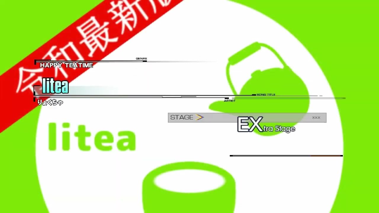 りょくちゃ - litea 『 HAPPY TEATIME 』　♫ 第17回自称無名BMS作家が物申す！♫