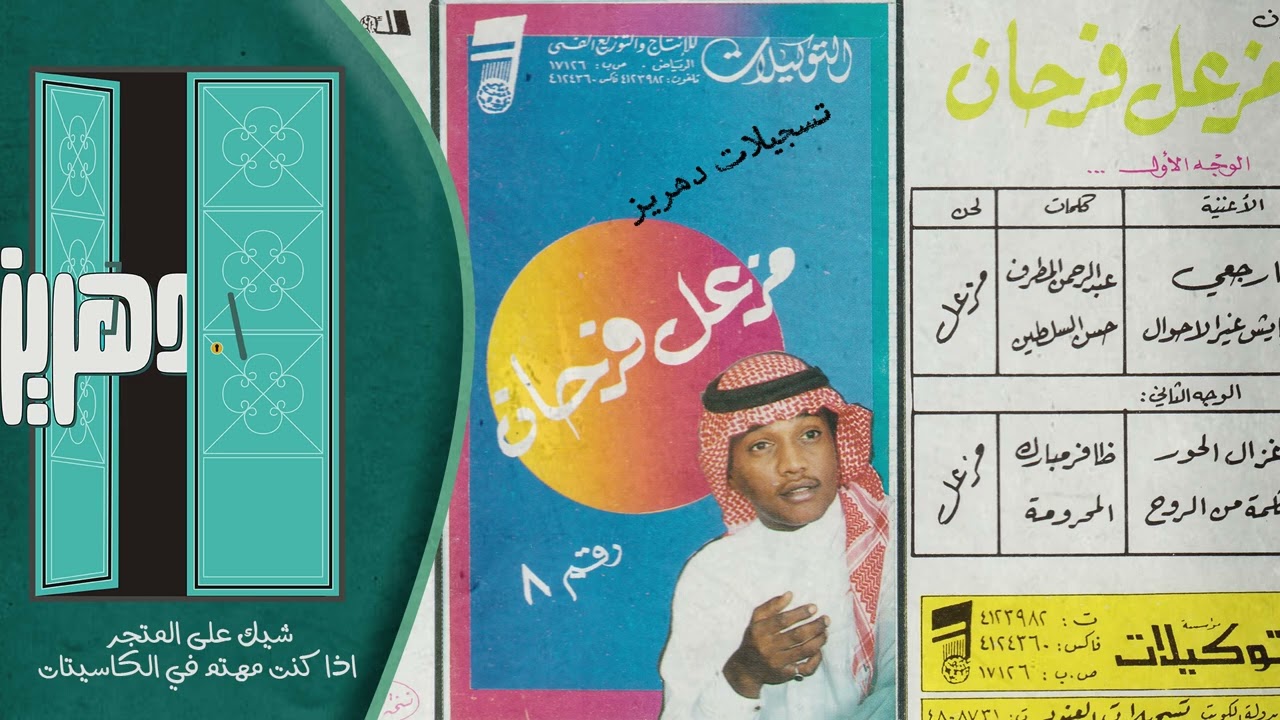 مزعل فرحان  -  كلمة من الروح