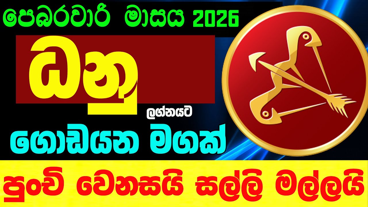 ධනු ලග්න පලාඵල පෙබරවාරි February 2026 Danu Lagna Zoo TV Lagna Palapala Ragha Nirwana Raga Sri Nirvan