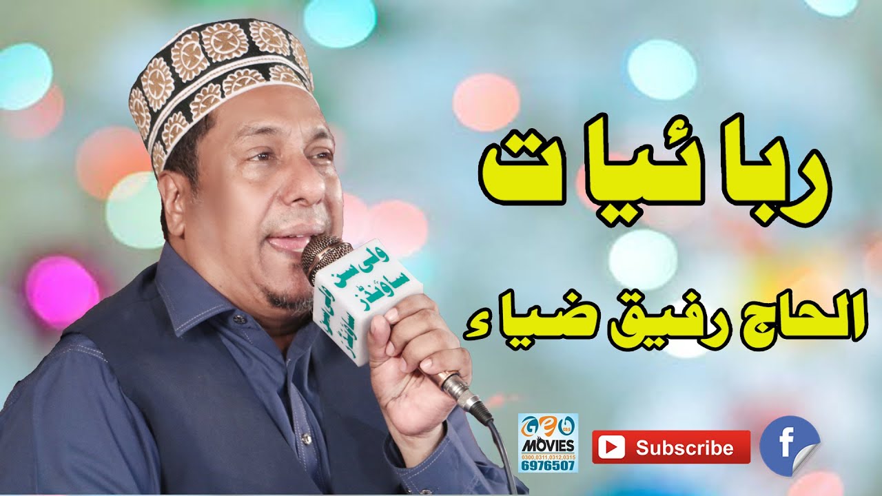 Very Beautiful New Best Punjabi Rubaiyat 2021 l Alhaaj Rafiq Zia | Khundi Wali Sarkar OKara