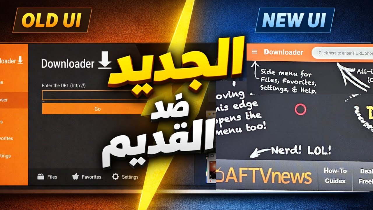 أسرار مخفية في تطبيق Downloader بعد التحديث الجديد + طريقة الرجوع للشكل القديم
