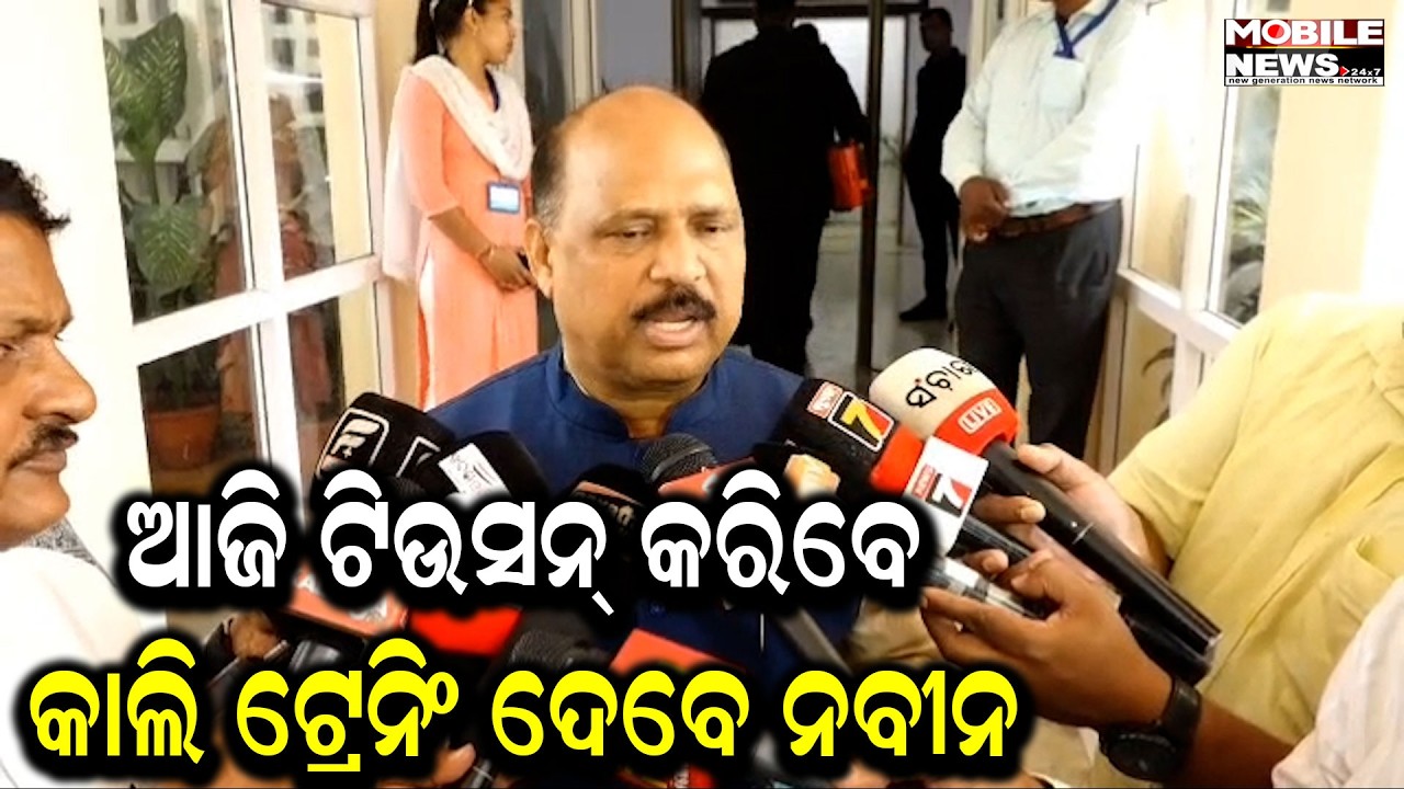 ଆଜି ୪ଟାରେ ନବୀନ ଡାକିଛନ୍ତି  ମିଟିଂ, ସବୁ ବିଧାୟକଙ୍କୁ ଗୋଟିଗୋଟି କରି କହିବେ, କିଛି ଏପଟେ ସେପଟ ହେବନି