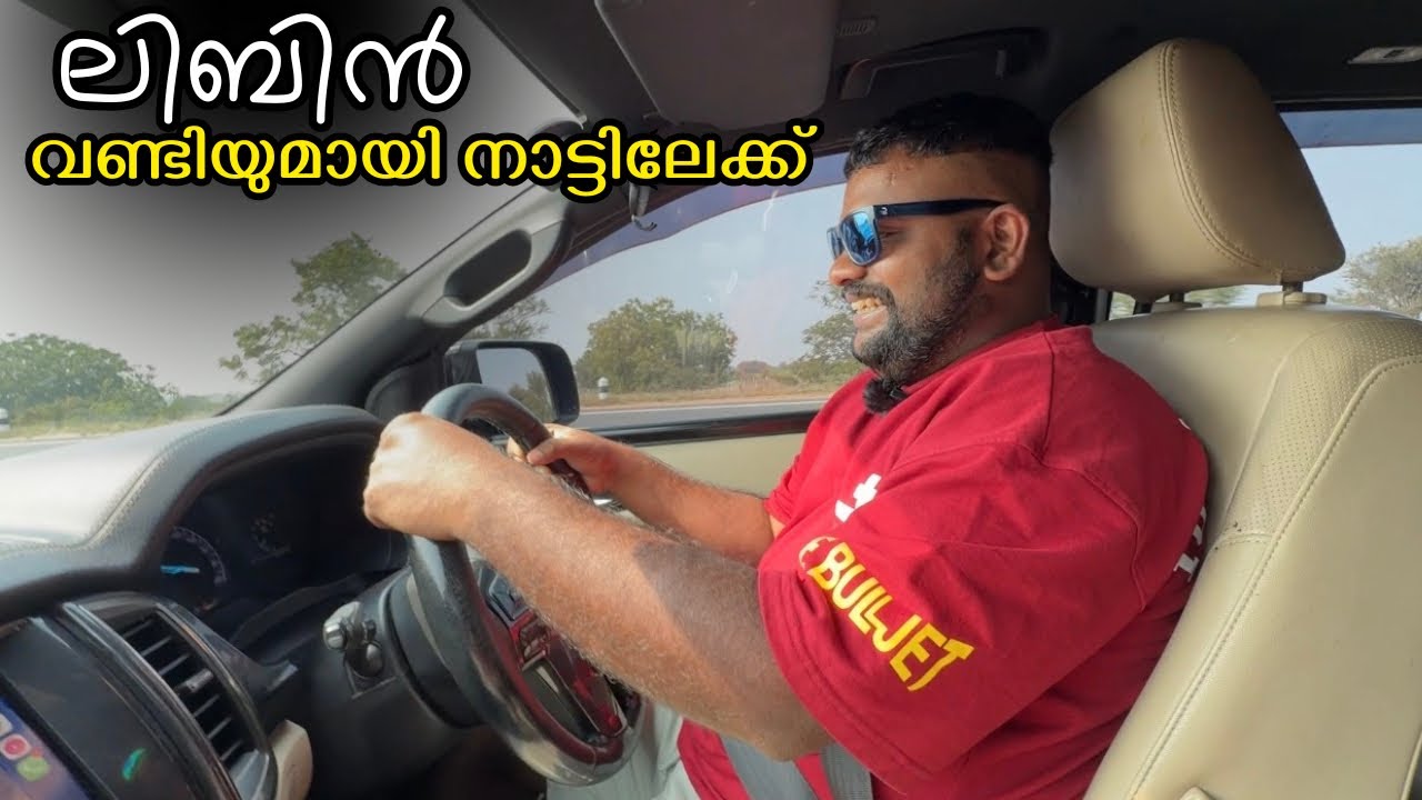 ലിബിൻ വണ്ടിയുമായി നാട്ടിലേക്ക് // Libin returns home with the car 