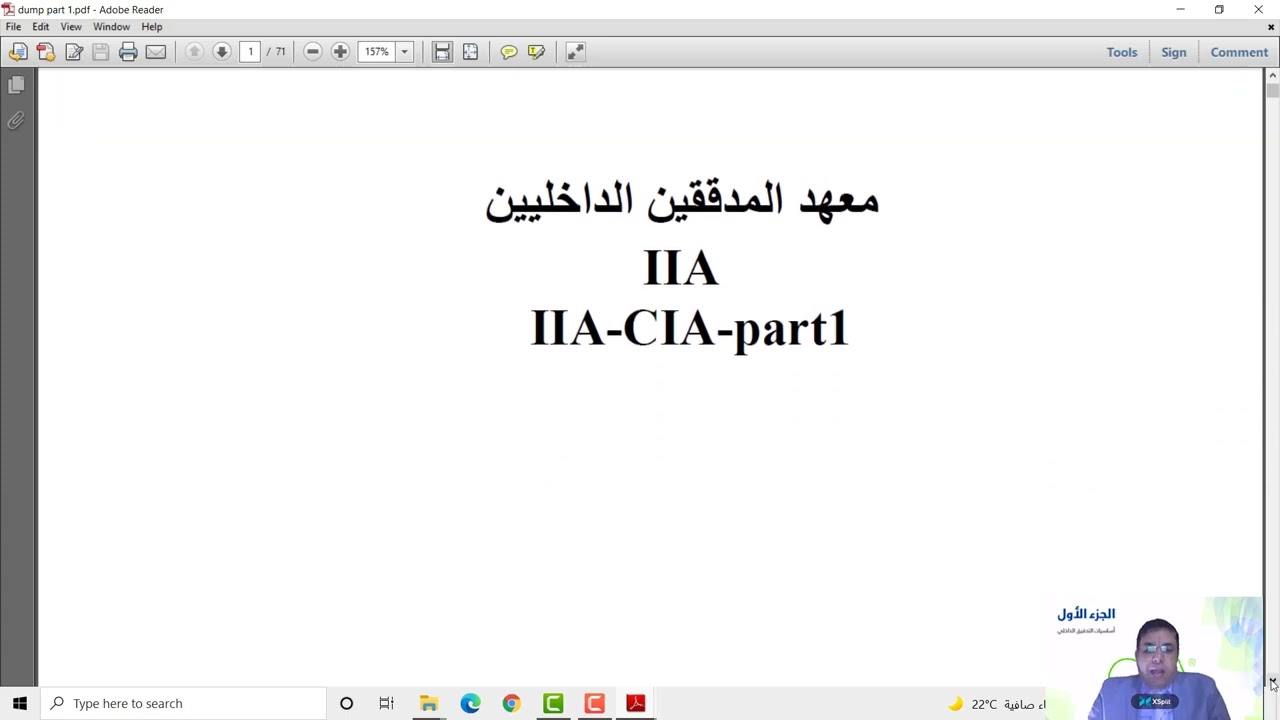 حل اسئلة CIA PART 1