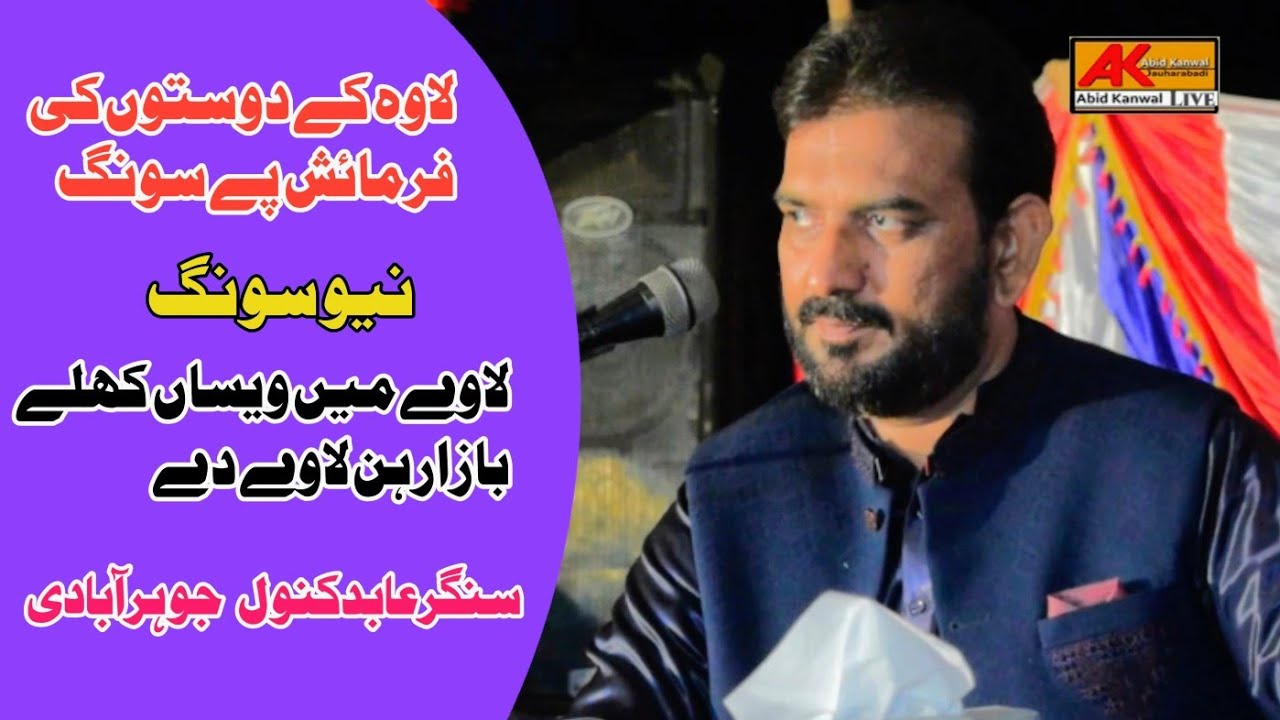 Khulay Bazar In Laway Day | Singer Abid Kanwal Jauhrabadi Live Performance Lawa 2023 |