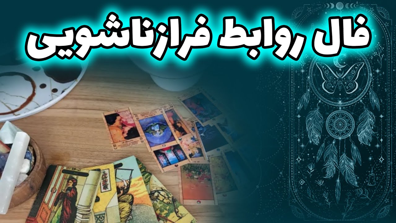 فالستان - روابط فرازناشویی
