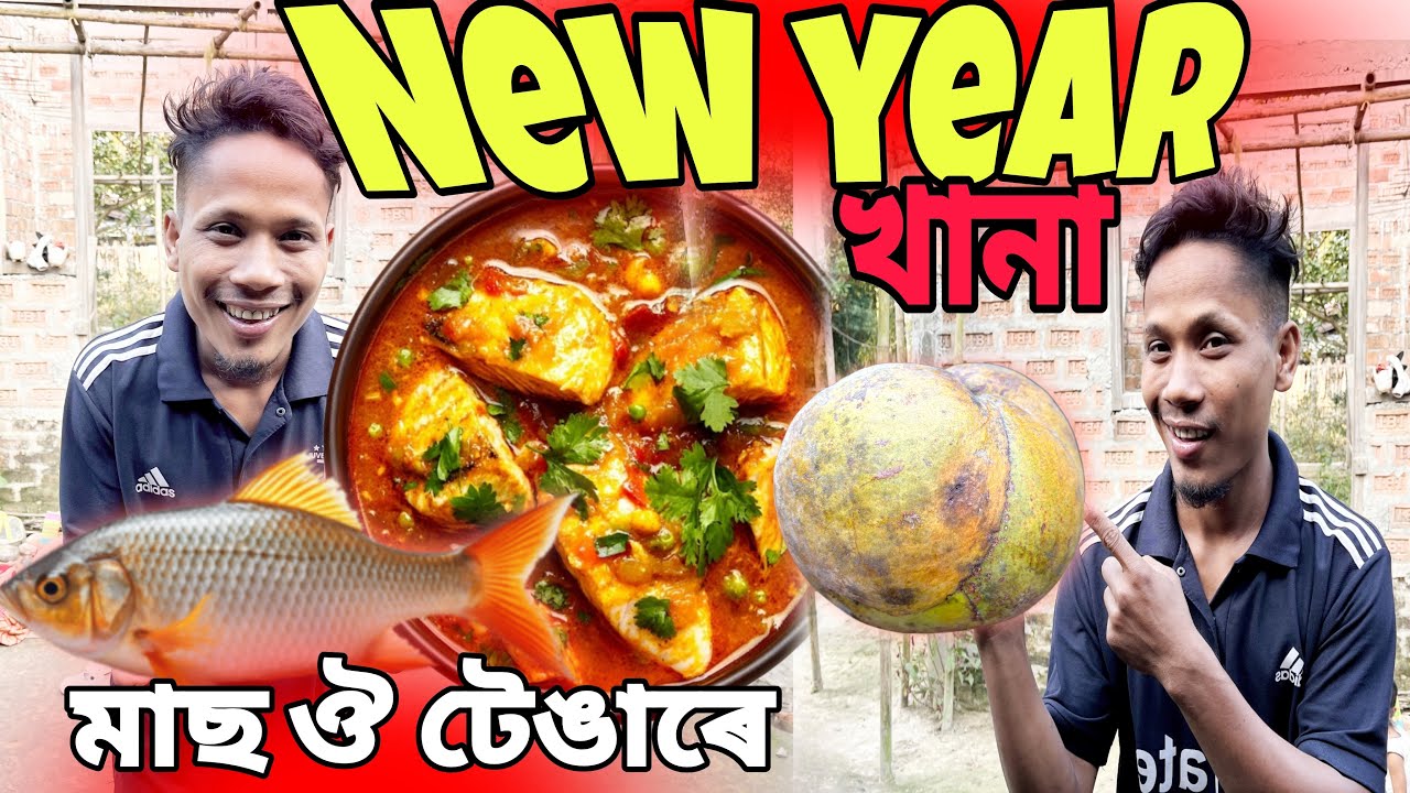 New year khana🤪fish curry🐟,kene gol khana🥰#assamesevlogs #vlog #harishaxom 