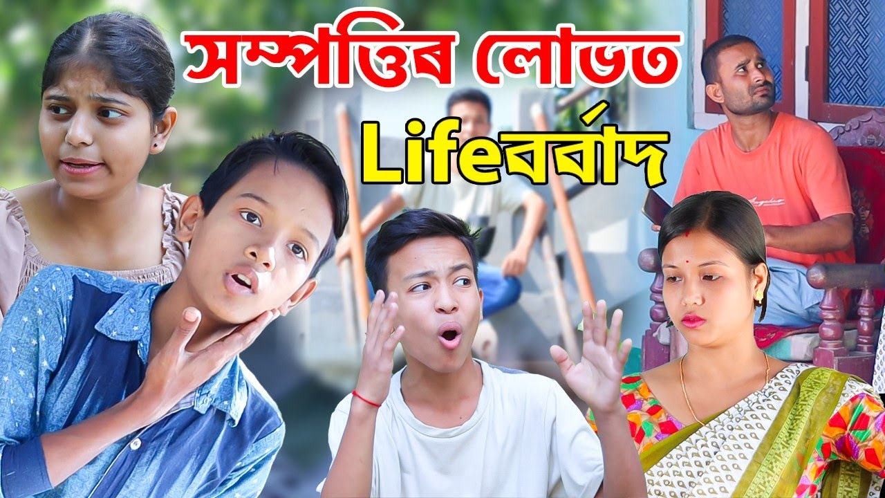 প্ৰেমত ৰাম ঠগন||জোৱাইৰ টকাৰে AC ৰ সপোন||Telsura new comedy video||Assamese funny video