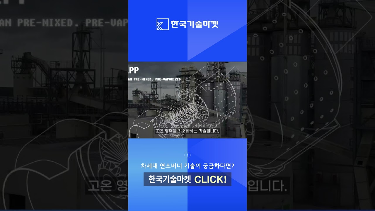 질소산화물의 배출을 절감하는 방법 #shorts #질소산화물 #연소버너