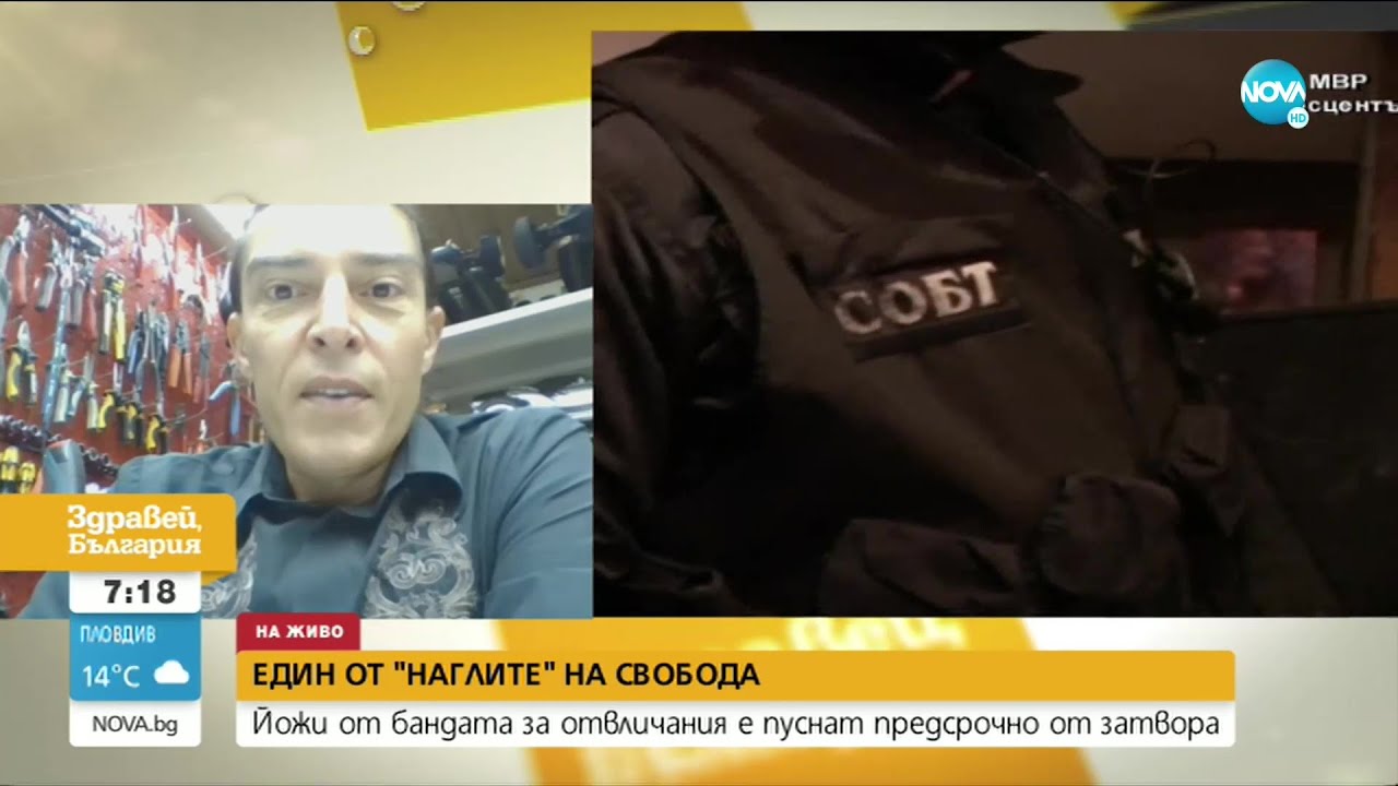 Синът на Киро Киров: С ужас очаквах момента, в който ще пуснат някой от „Наглите” на свобода