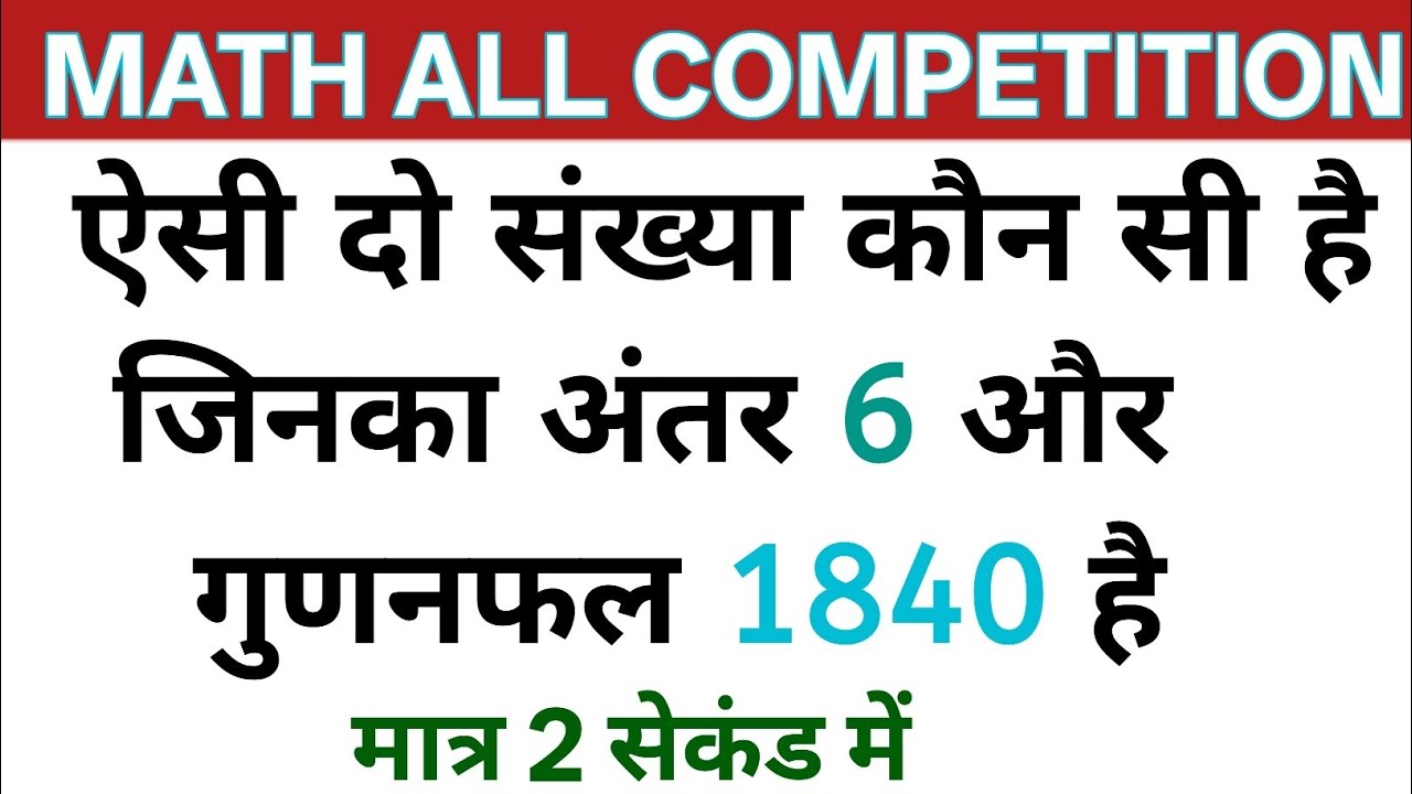 ऐसी दो संख्या कौन सी है जिनका अंतर 6 और गुणनफल 1840 है