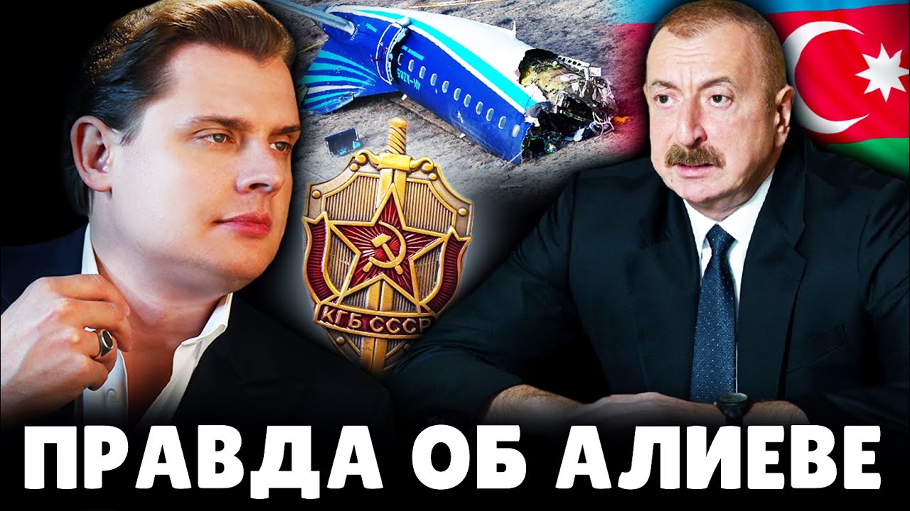 Понасенков: правда об Алиеве и КГБ, самолет, Азербайджан. 18+