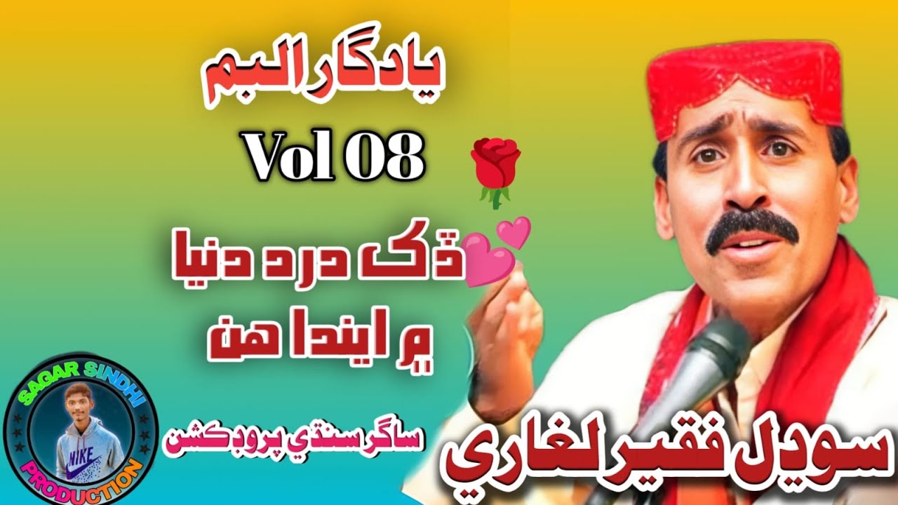 Dukh Dard Dunya Mein Einda Hin SODHAL FAQEER AA Vol 08