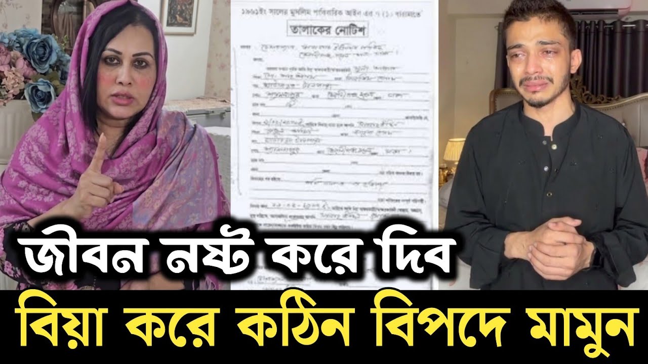 বিয়ে করে কঠিন বিপদে পরল টিকটকার প্রিন্স মামুন || Prince Mamun laila update || Blue fairy laila news