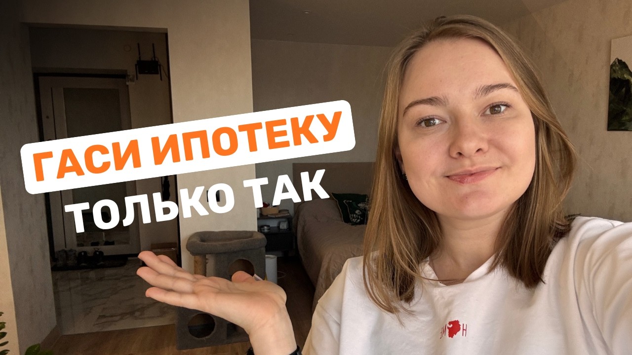 Банки молчат об этом! Как 10 000 рублей в месяц экономят мне 8 000 000 на ипотеке. Личный опыт