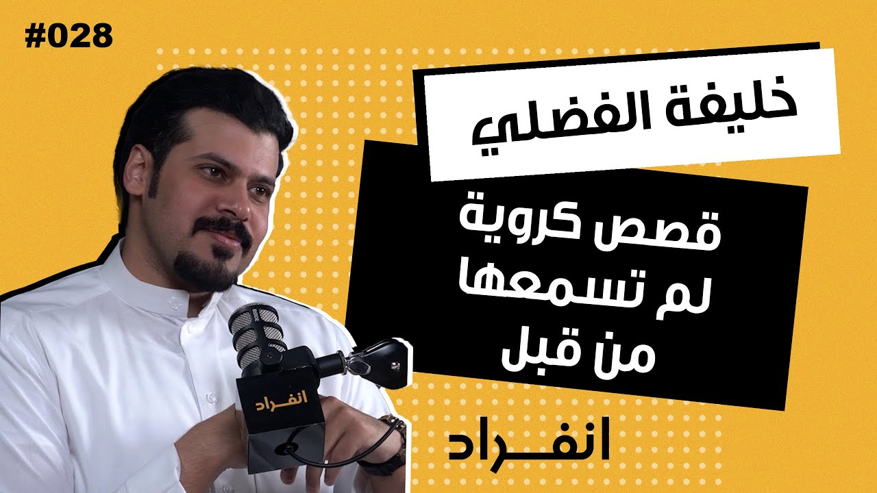 كل ماتريد معرفته عن الدوري الالماني | المحلل البافاري خليفة الفضلي | 028